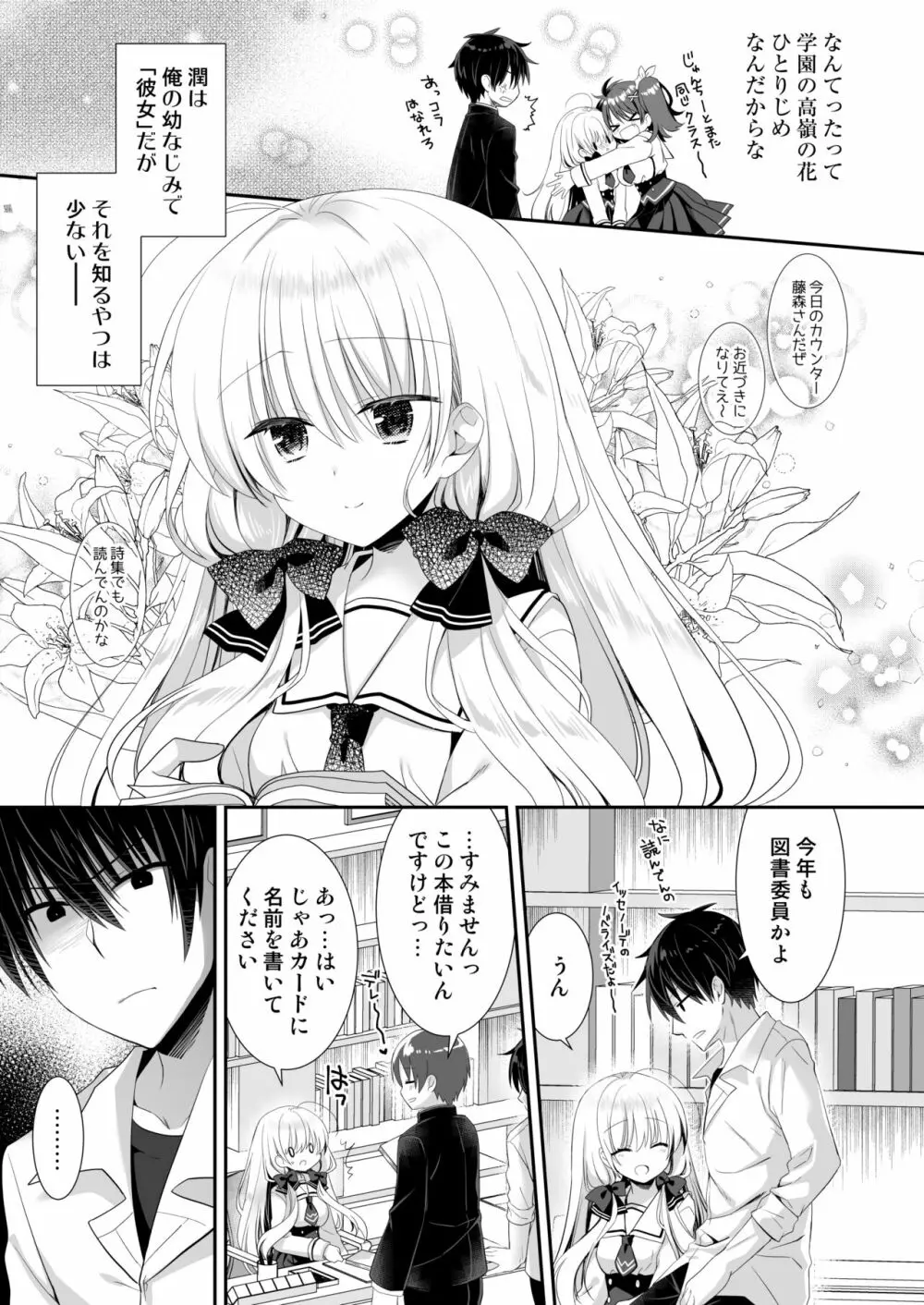 高嶺の花だと思われているポンコツ幼なじみをひとりじめします。 - page6