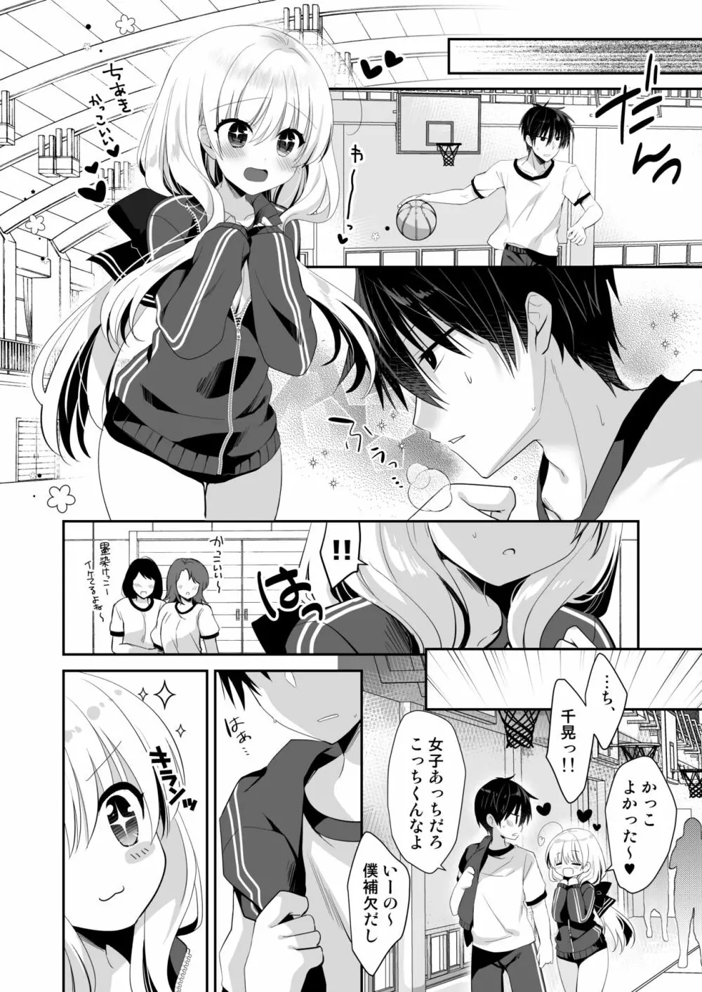 高嶺の花だと思われているポンコツ幼なじみをひとりじめします。 - page9