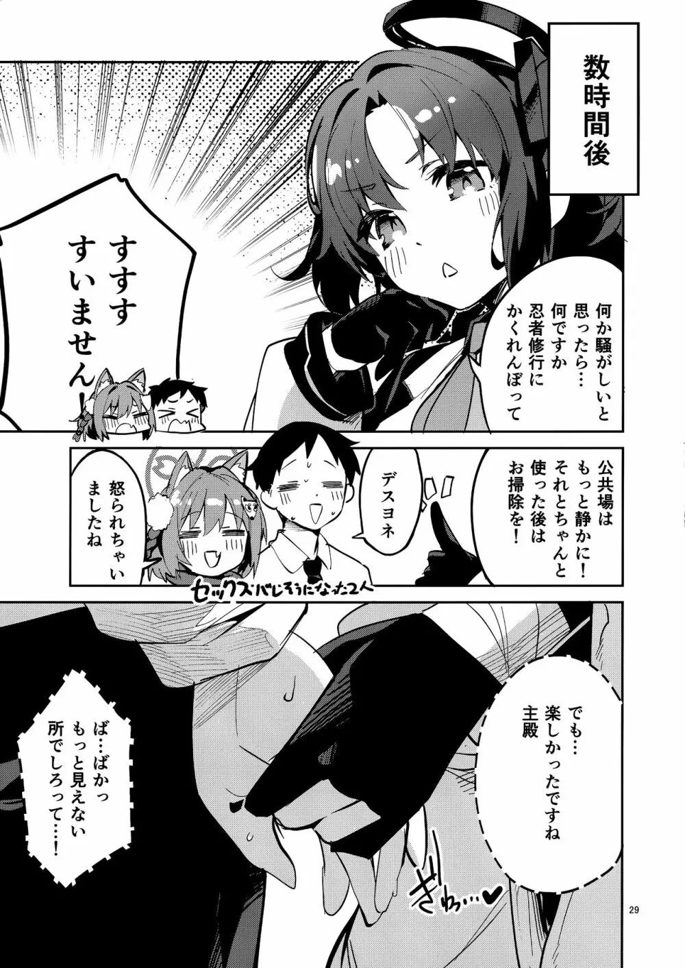 目を離せない生徒 - page28