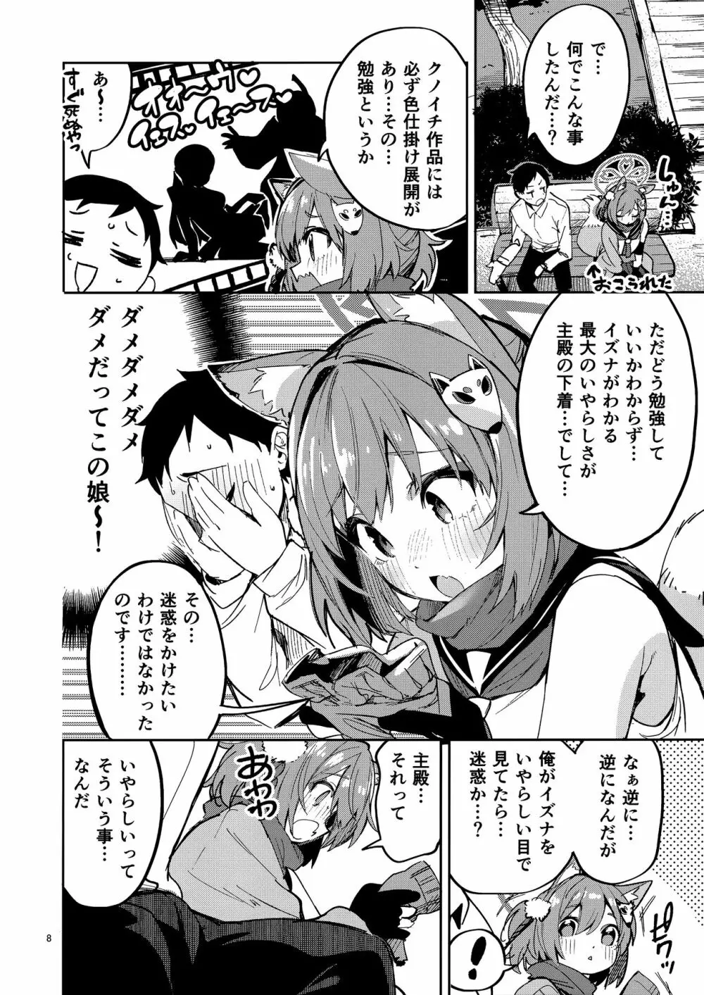 目を離せない生徒 - page7