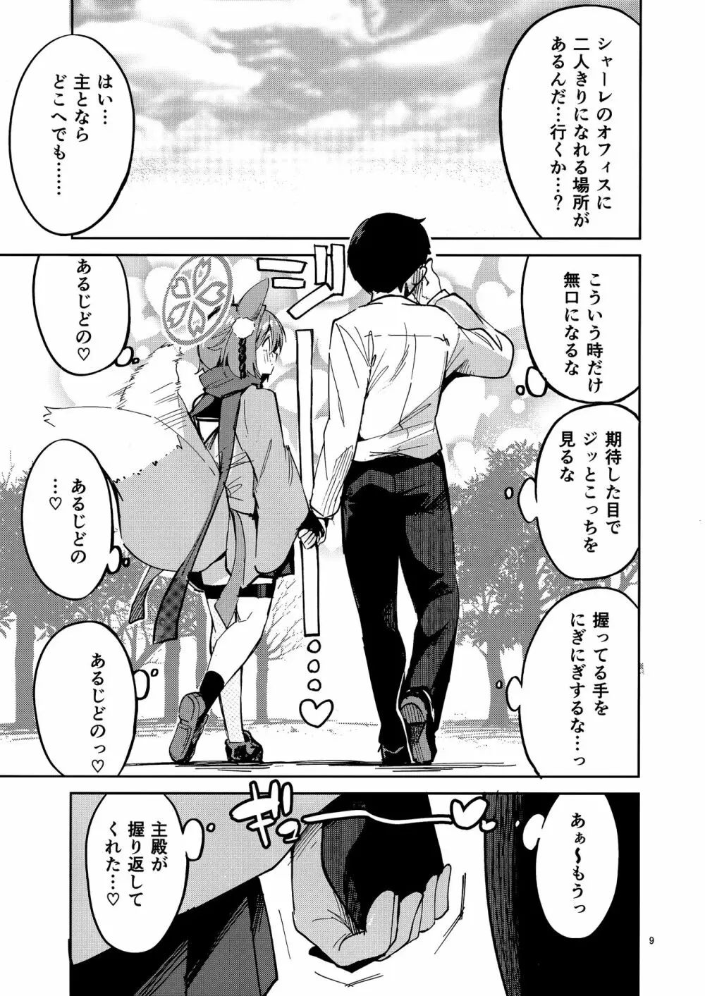 目を離せない生徒 - page8