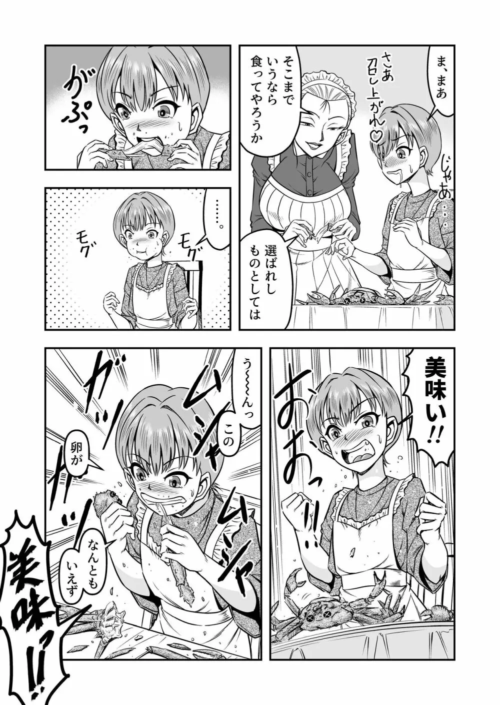 生パコライバーミチルくん、見事に女体化!メス堕ち! - page11