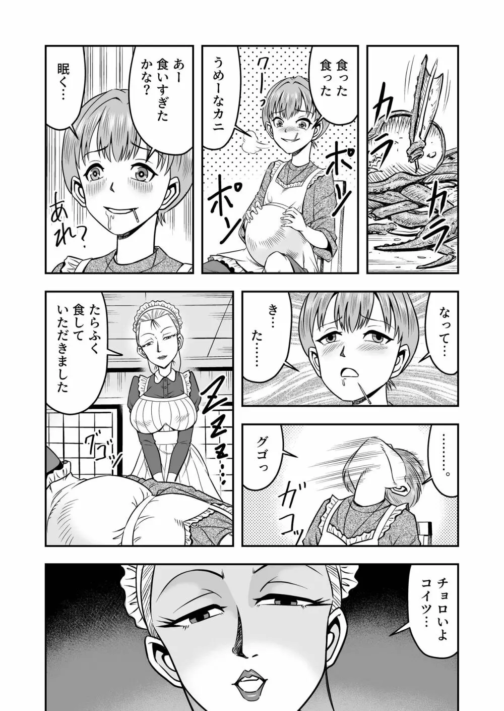 生パコライバーミチルくん、見事に女体化!メス堕ち! - page12