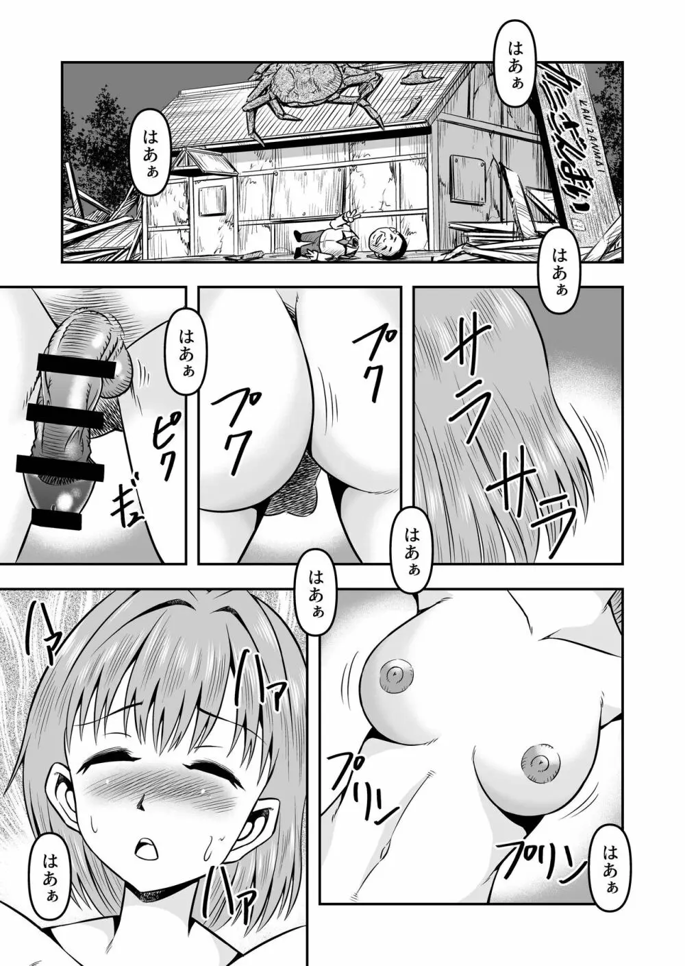 生パコライバーミチルくん、見事に女体化!メス堕ち! - page13