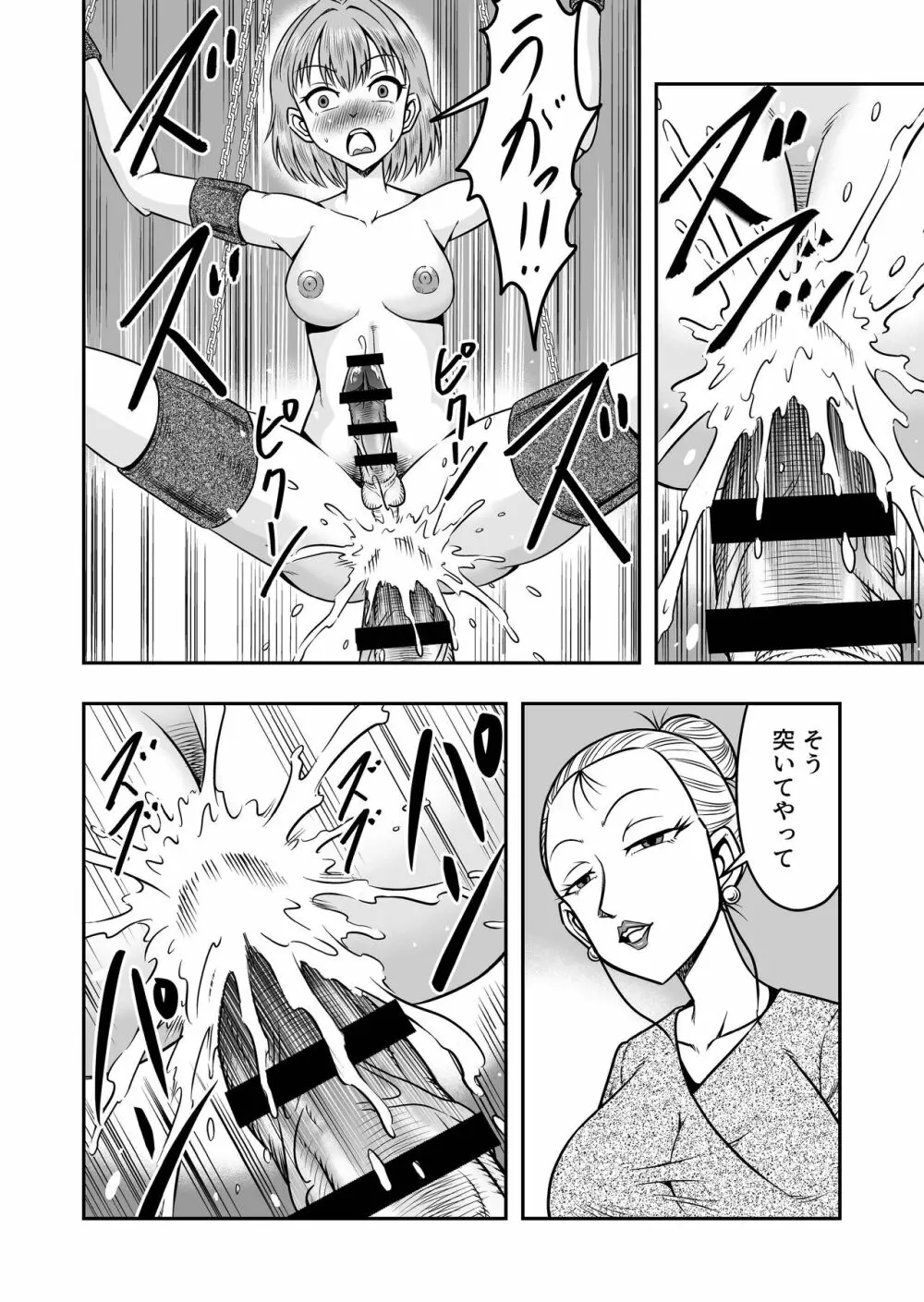 生パコライバーミチルくん、見事に女体化!メス堕ち! - page16