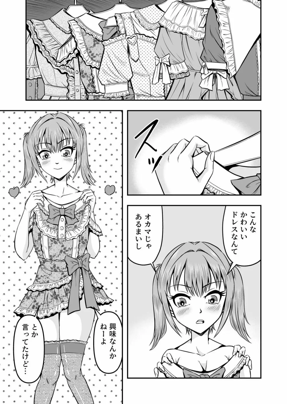 生パコライバーミチルくん、見事に女体化!メス堕ち! - page21