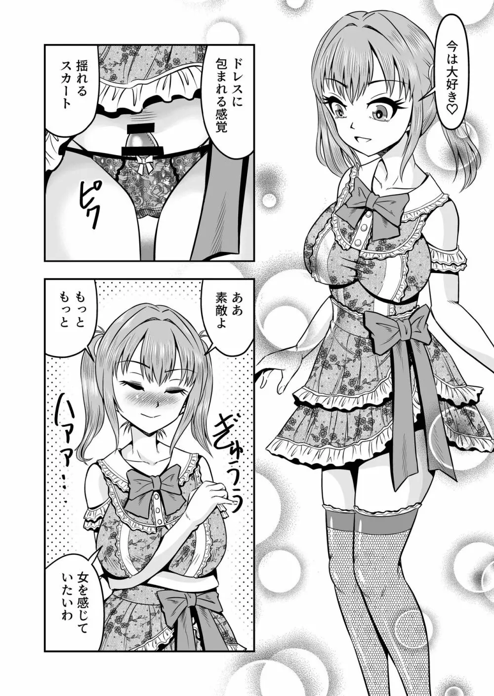 生パコライバーミチルくん、見事に女体化!メス堕ち! - page22