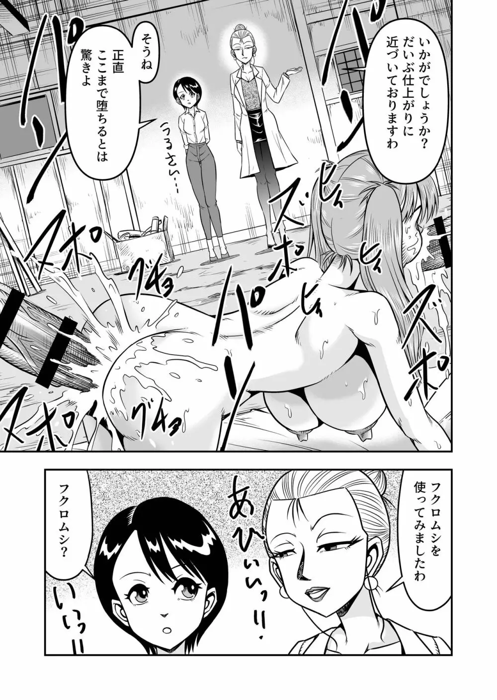 生パコライバーミチルくん、見事に女体化!メス堕ち! - page25