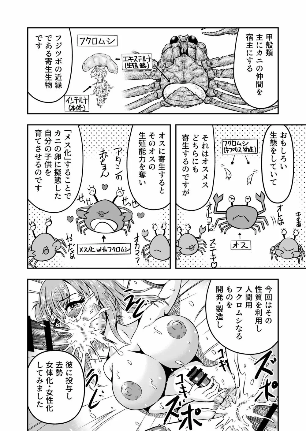 生パコライバーミチルくん、見事に女体化!メス堕ち! - page26