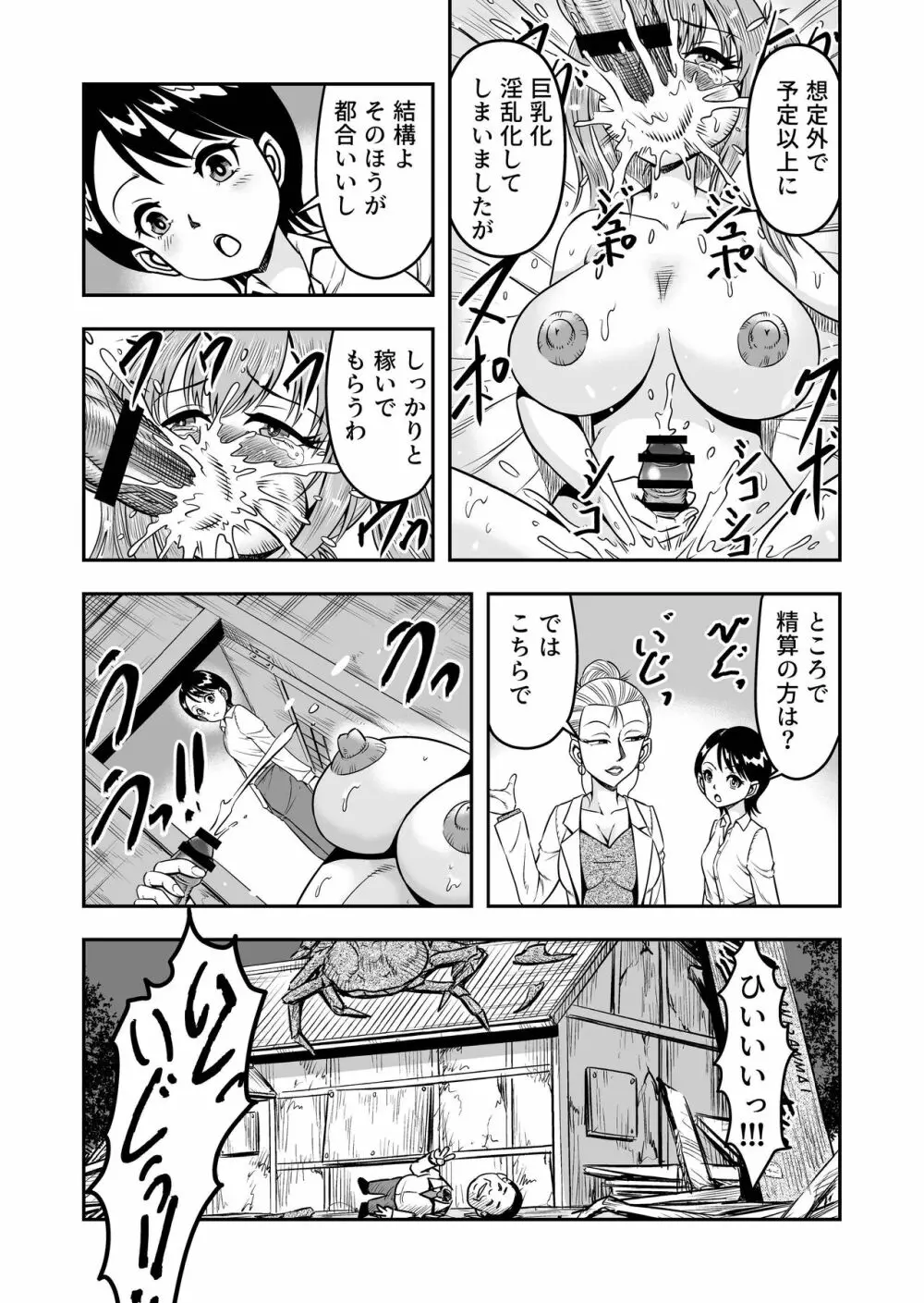 生パコライバーミチルくん、見事に女体化!メス堕ち! - page27