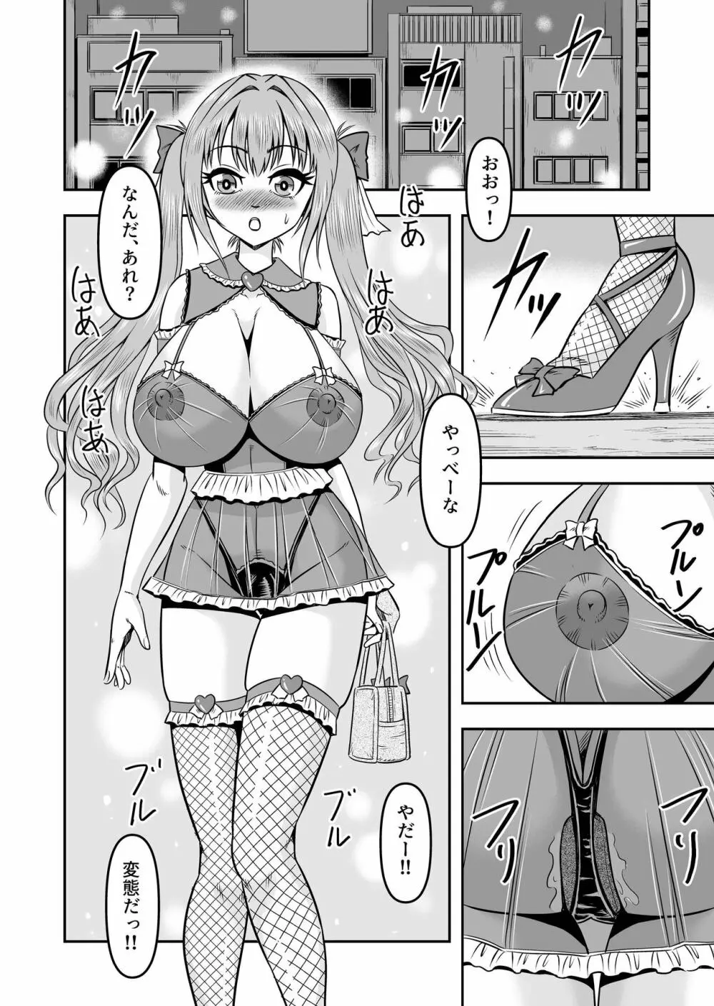 生パコライバーミチルくん、見事に女体化!メス堕ち! - page28