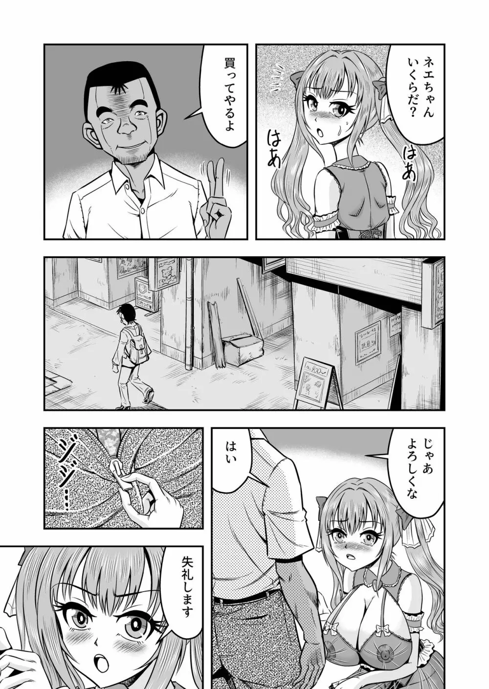 生パコライバーミチルくん、見事に女体化!メス堕ち! - page29