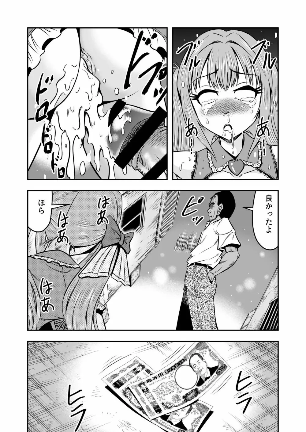 生パコライバーミチルくん、見事に女体化!メス堕ち! - page40