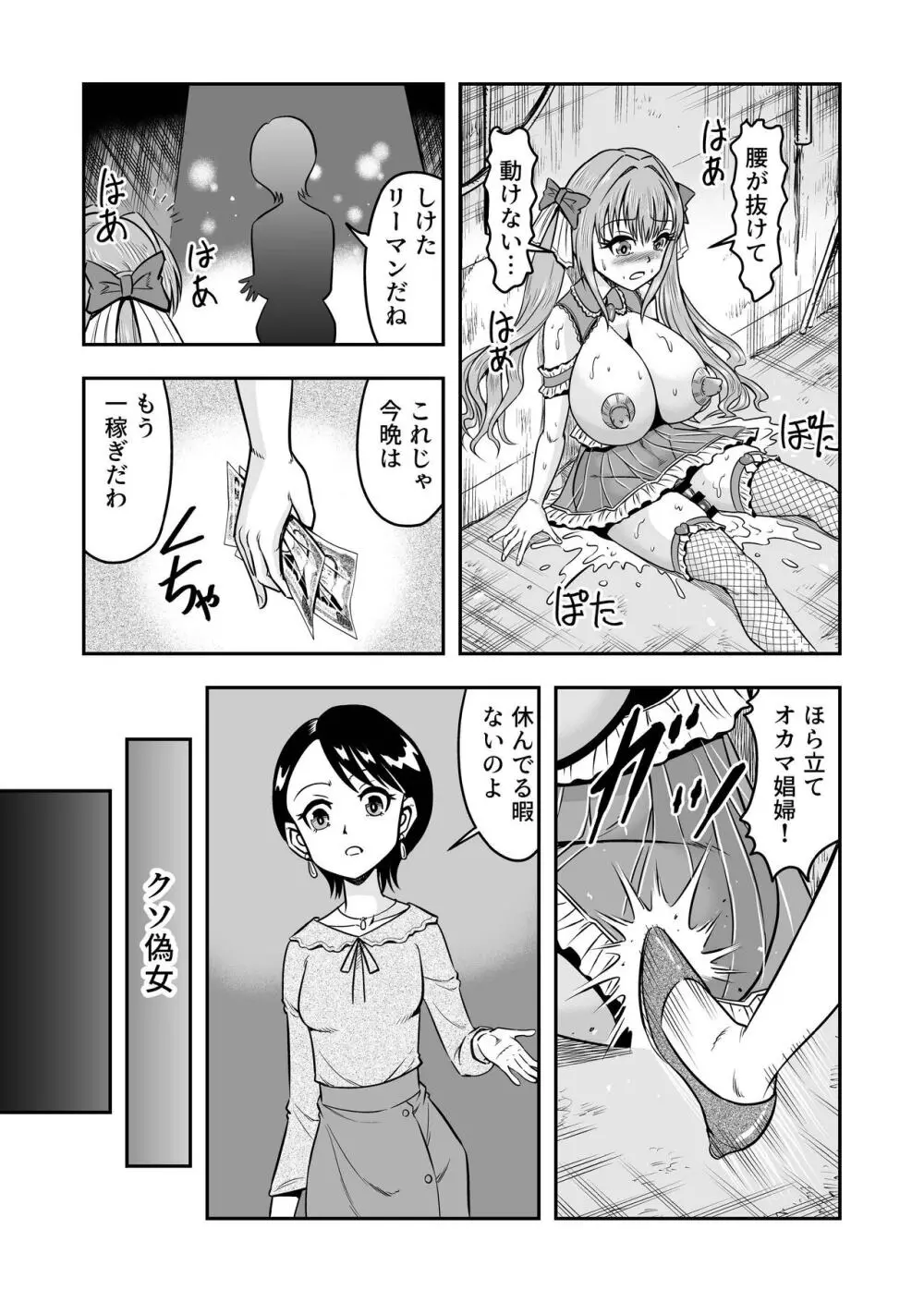 生パコライバーミチルくん、見事に女体化!メス堕ち! - page41