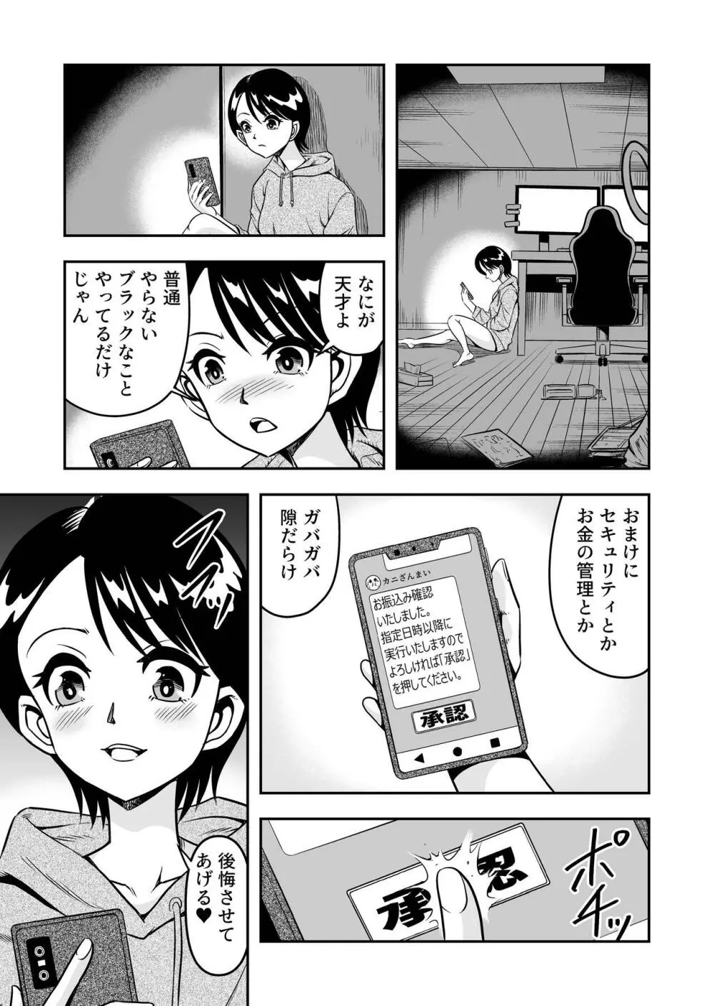 生パコライバーミチルくん、見事に女体化!メス堕ち! - page5