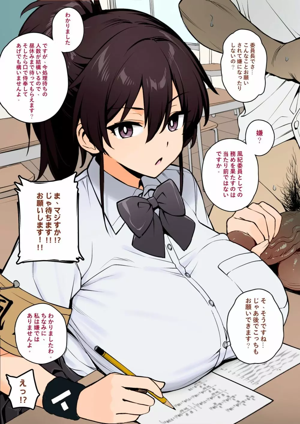 TRY] 新しい風紀委員長は胸が大きいという噂がある - page26