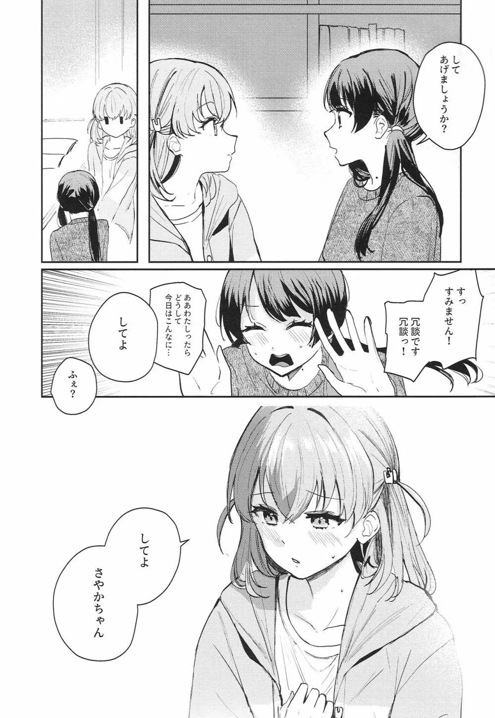 欲動パラドックス - page10