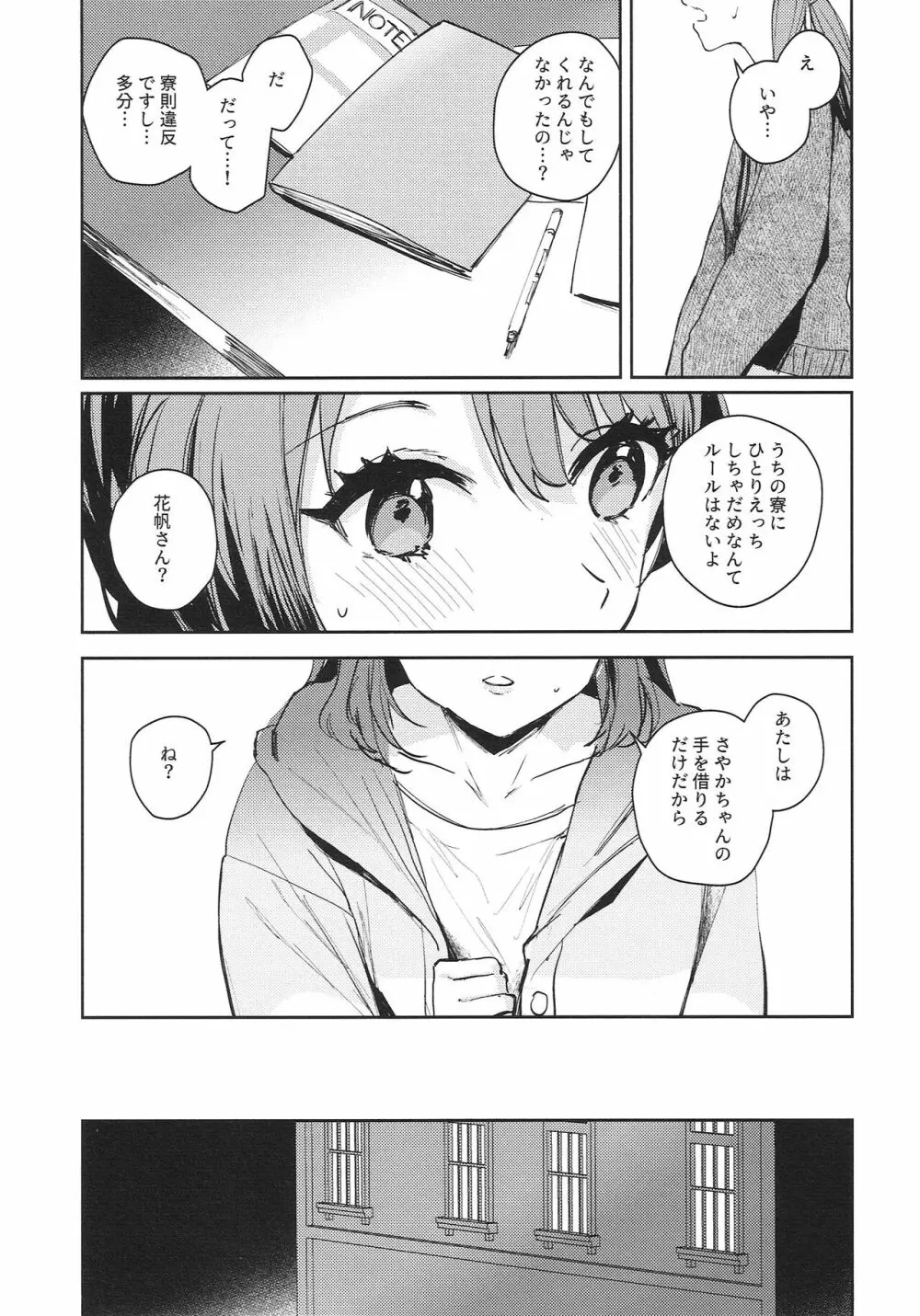 欲動パラドックス - page11