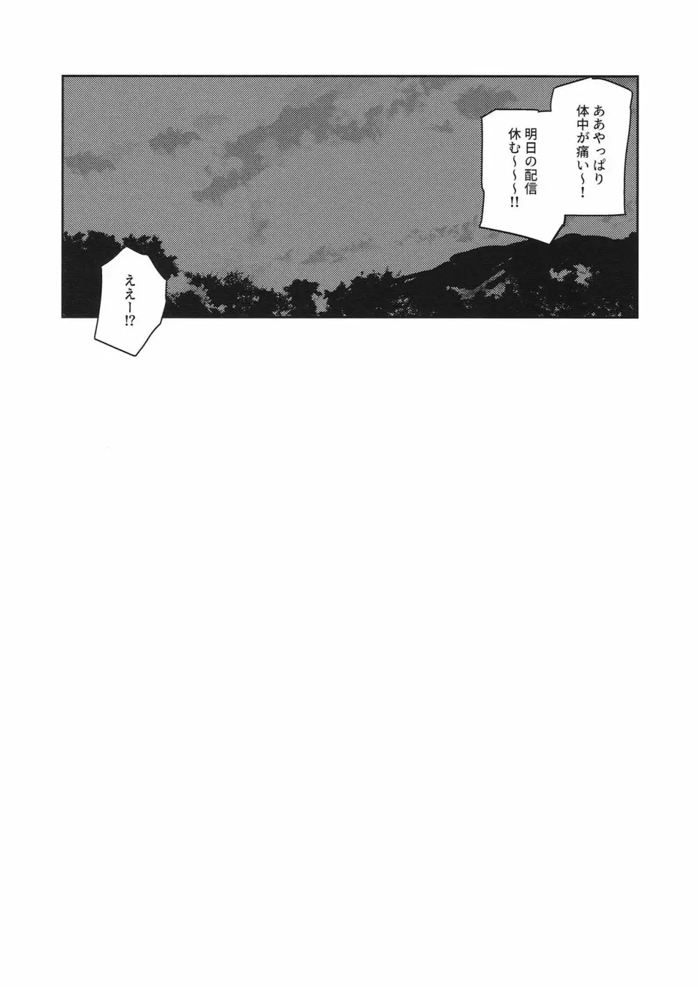 欲動パラドックス - page20