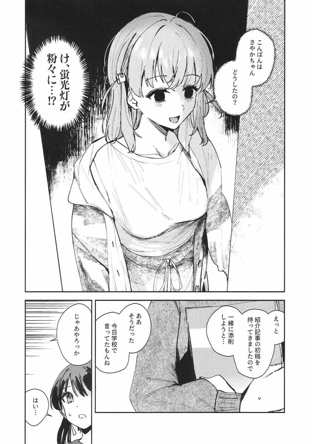 欲動パラドックス - page4