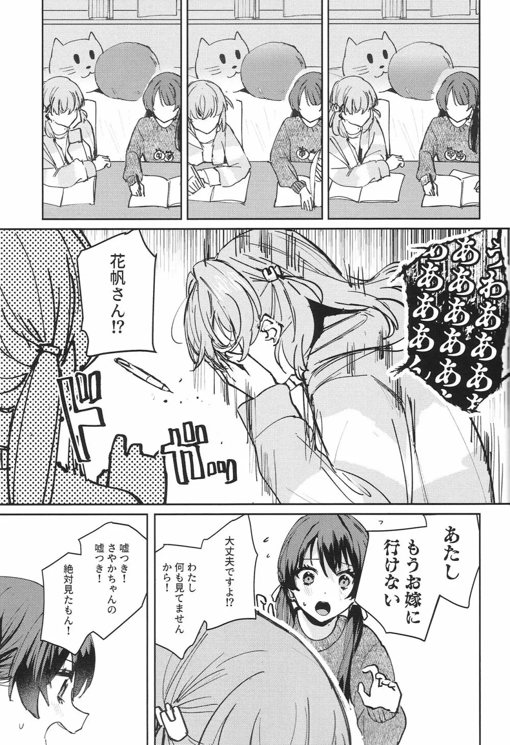 欲動パラドックス - page5