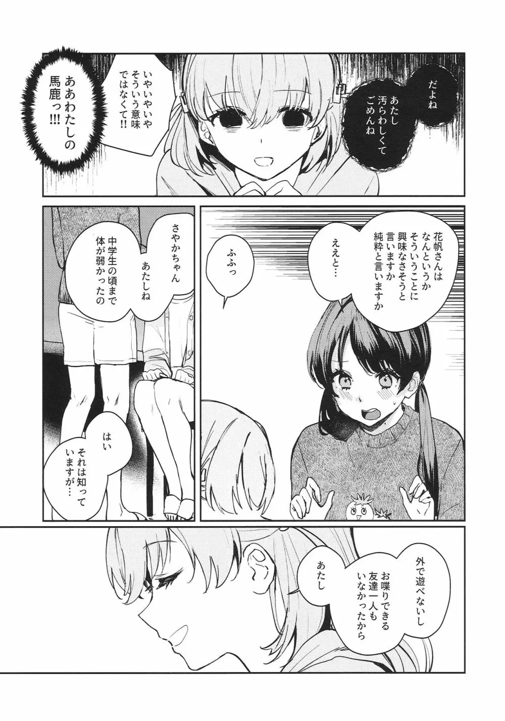 欲動パラドックス - page7