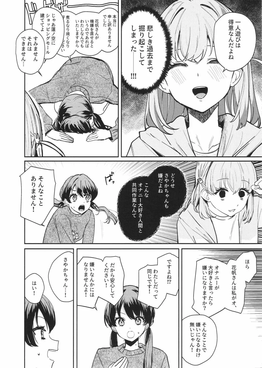 欲動パラドックス - page8