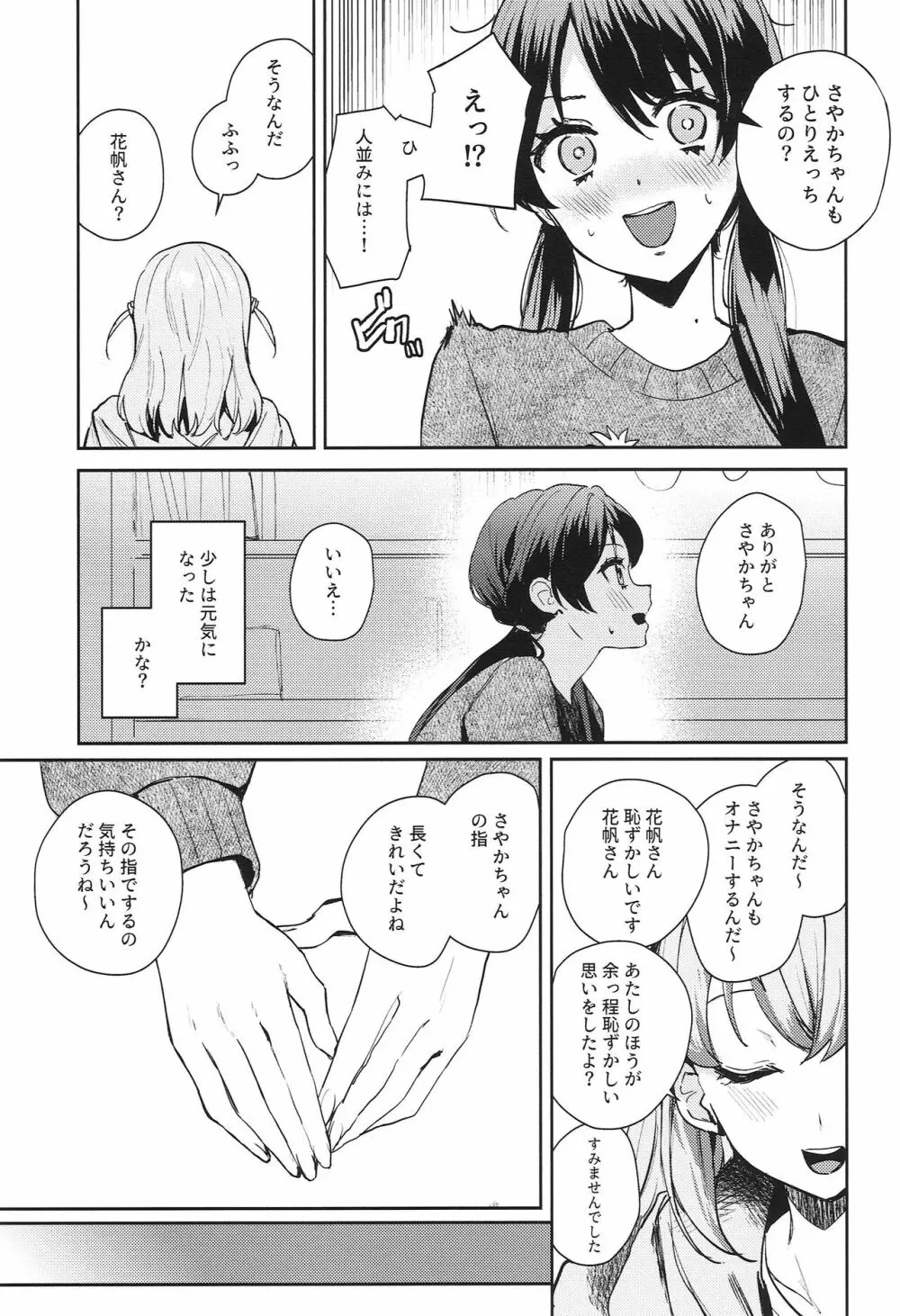 欲動パラドックス - page9