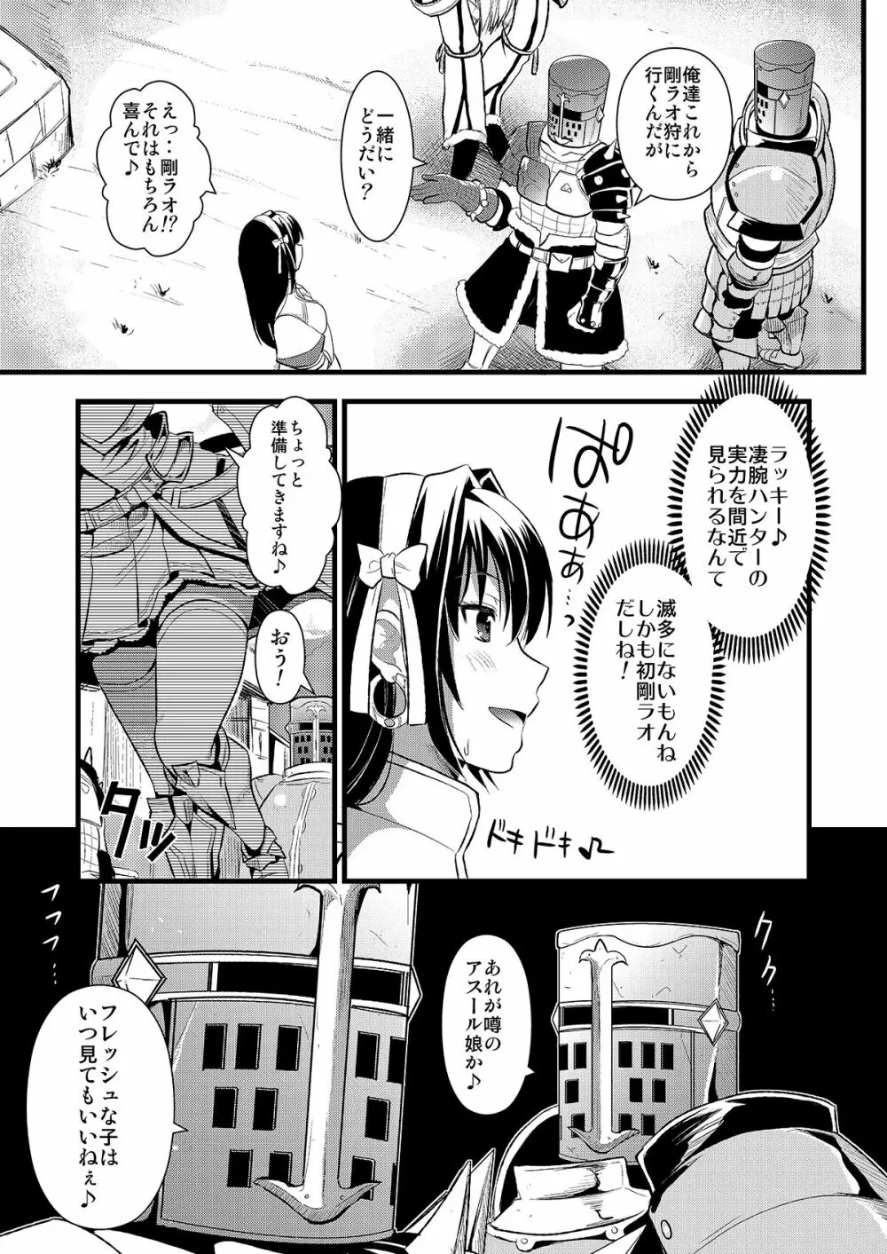 狩娘性交 わたし犯されて性癖に目覚めました - page10