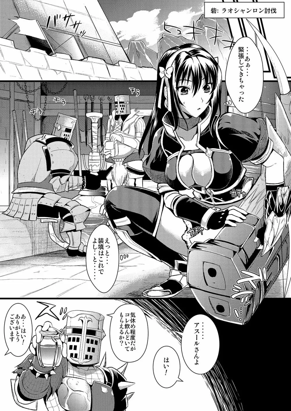 狩娘性交 わたし犯されて性癖に目覚めました - page11