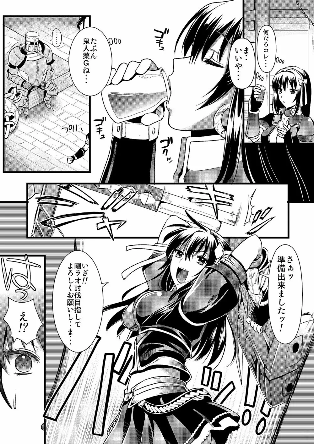 狩娘性交 わたし犯されて性癖に目覚めました - page12