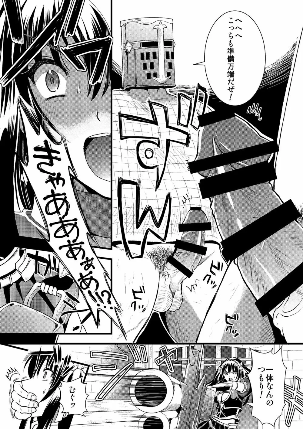 狩娘性交 わたし犯されて性癖に目覚めました - page13