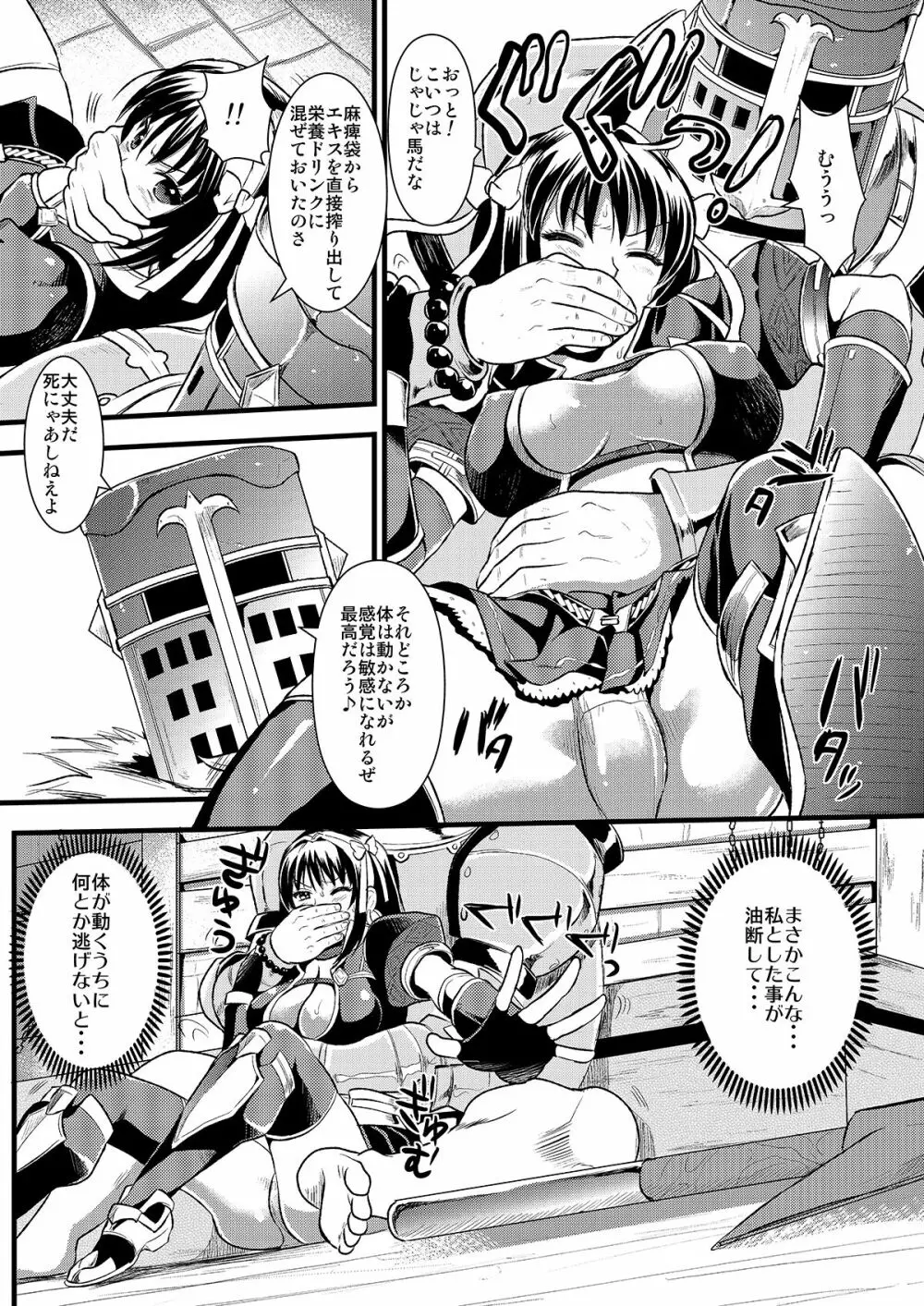 狩娘性交 わたし犯されて性癖に目覚めました - page14