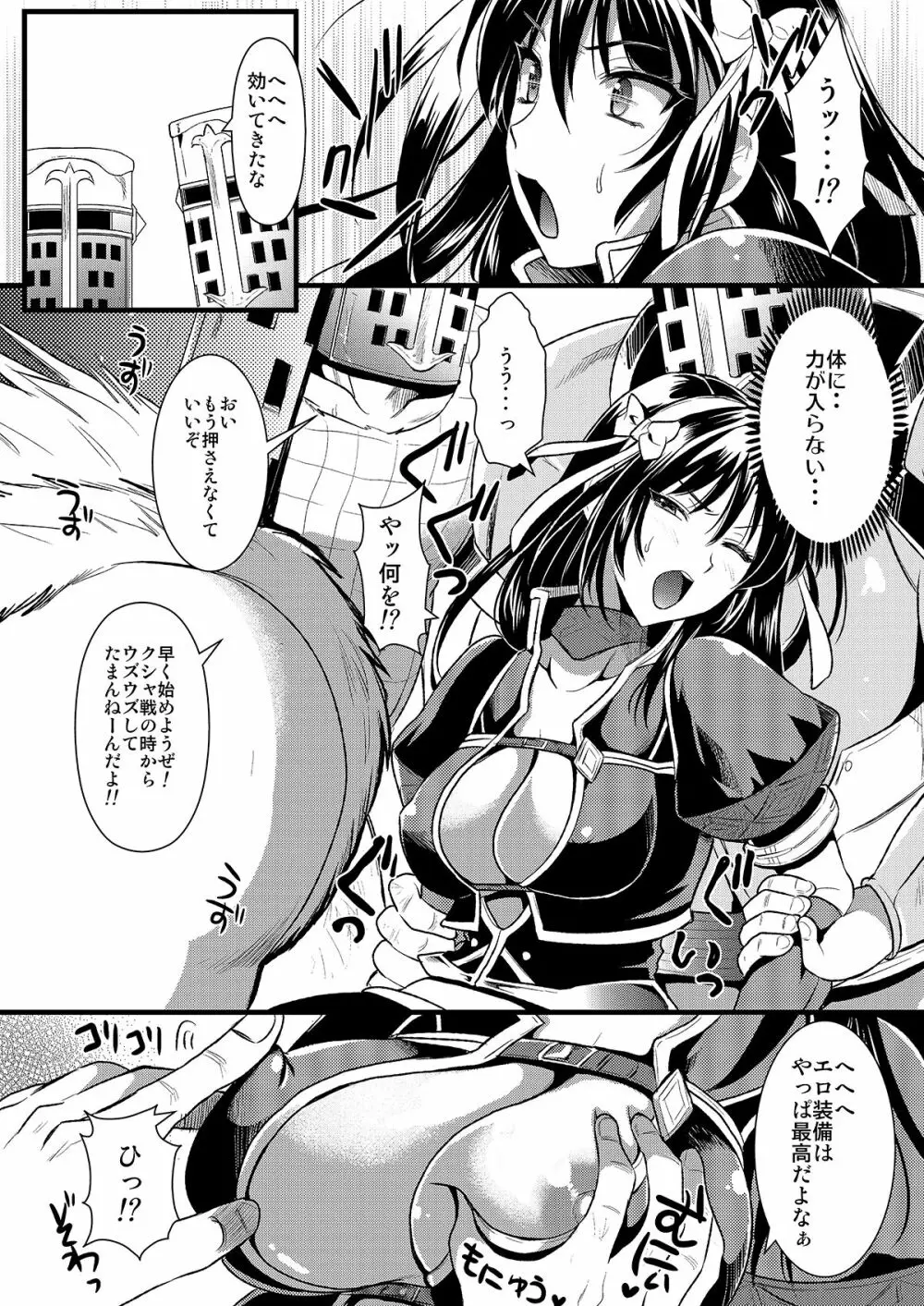 狩娘性交 わたし犯されて性癖に目覚めました - page15