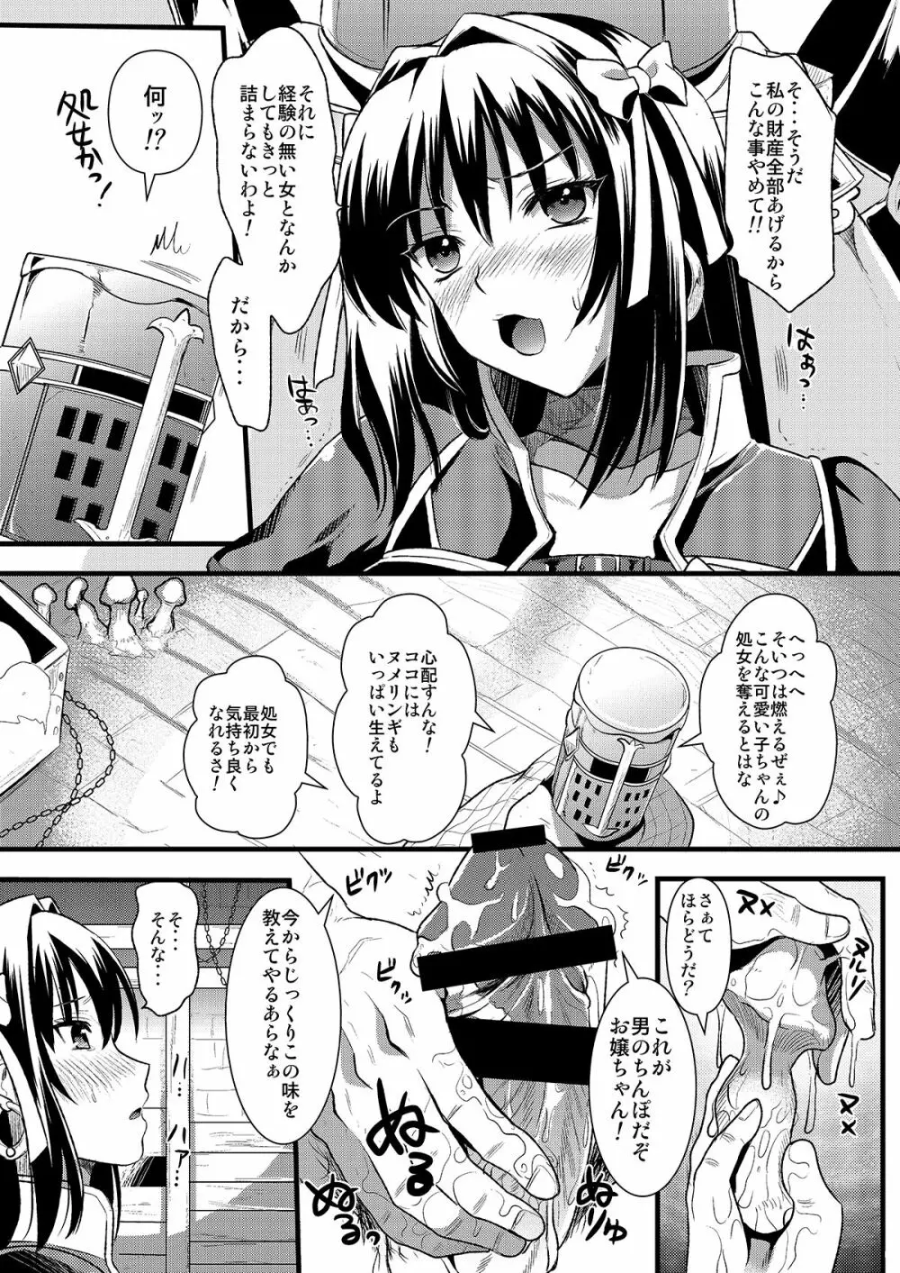 狩娘性交 わたし犯されて性癖に目覚めました - page17