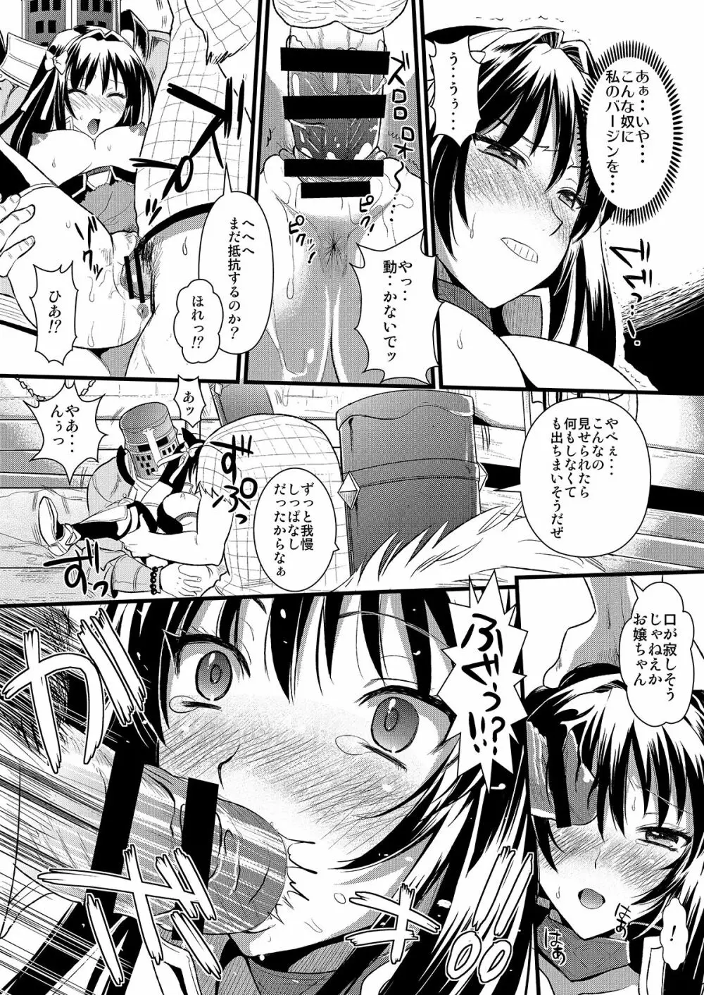 狩娘性交 わたし犯されて性癖に目覚めました - page20