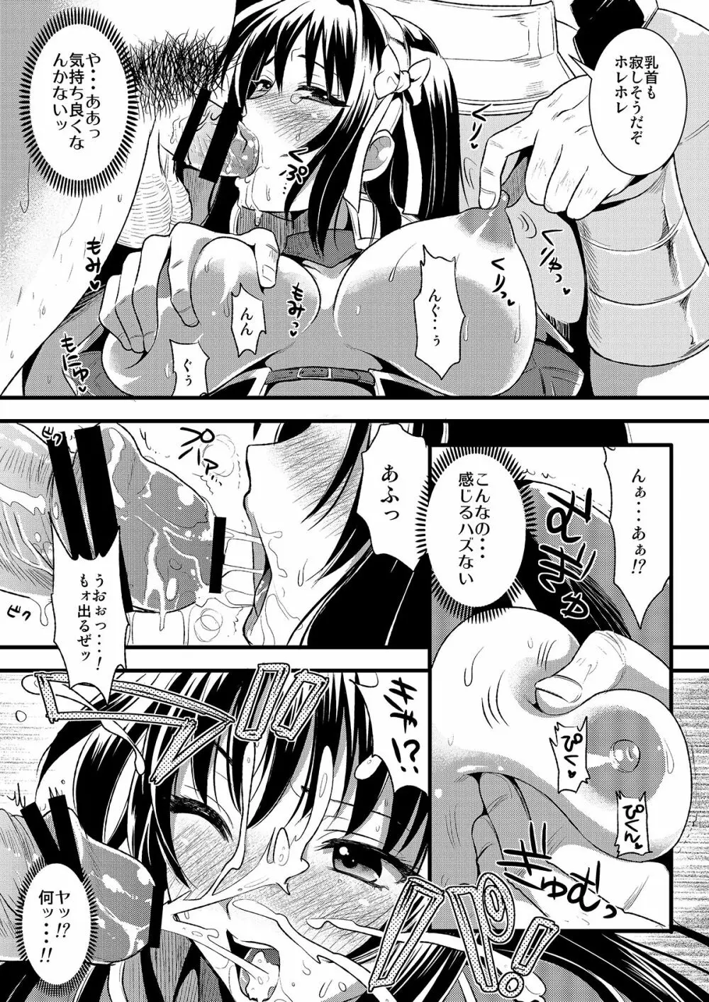 狩娘性交 わたし犯されて性癖に目覚めました - page22