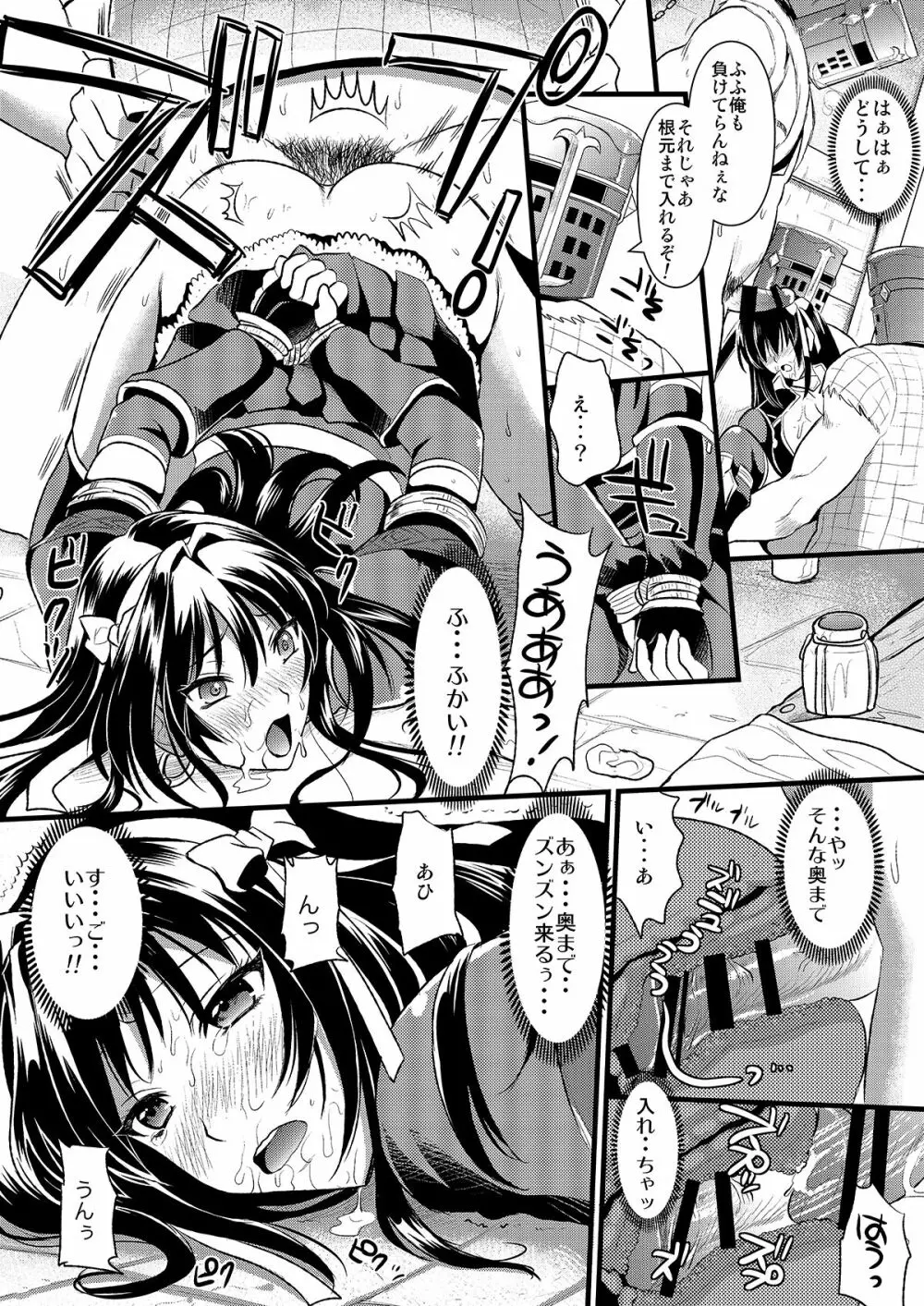 狩娘性交 わたし犯されて性癖に目覚めました - page23