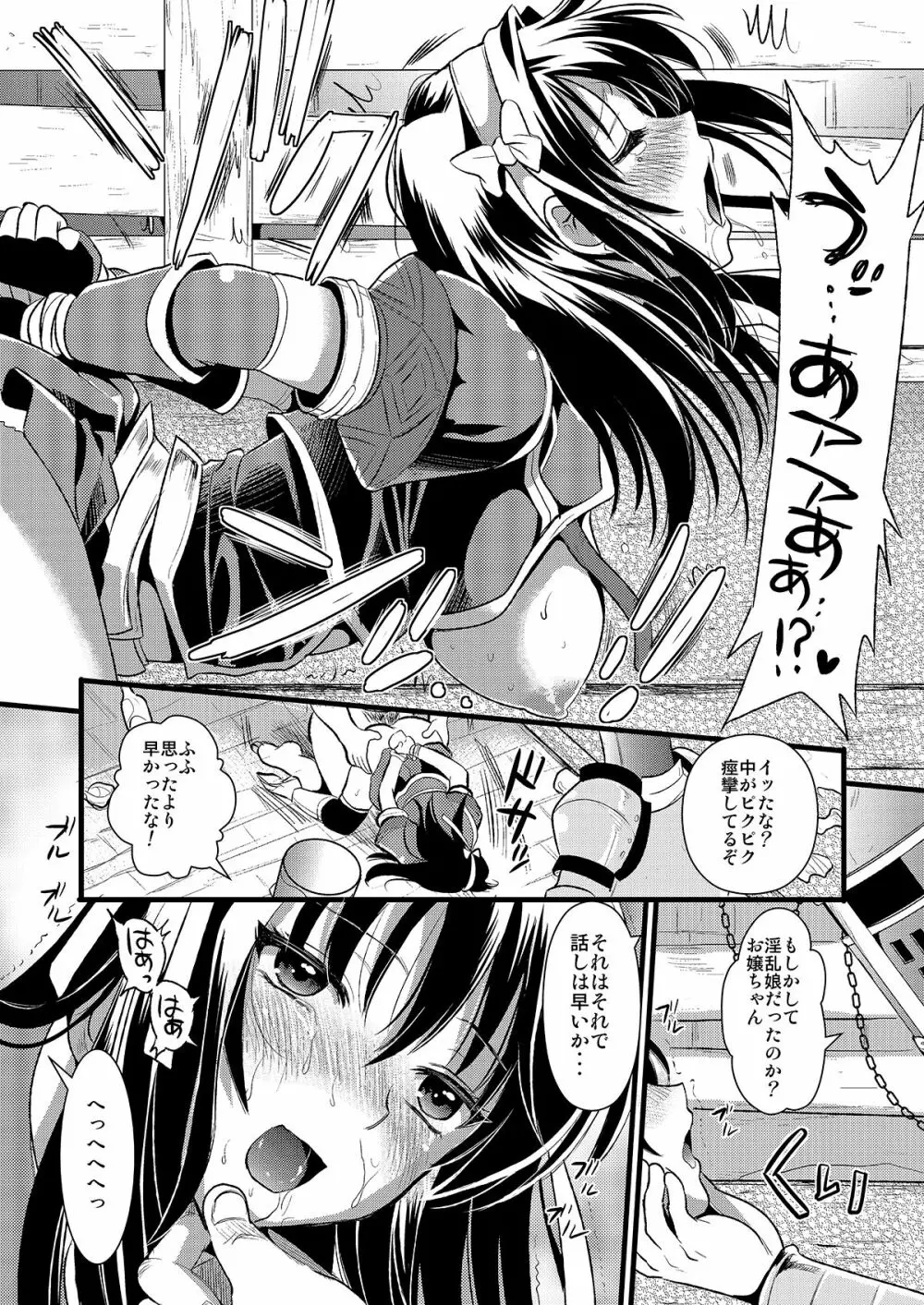 狩娘性交 わたし犯されて性癖に目覚めました - page25