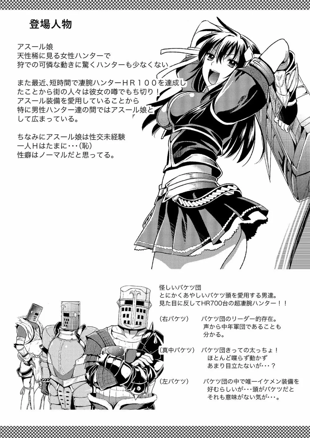 狩娘性交 わたし犯されて性癖に目覚めました - page3