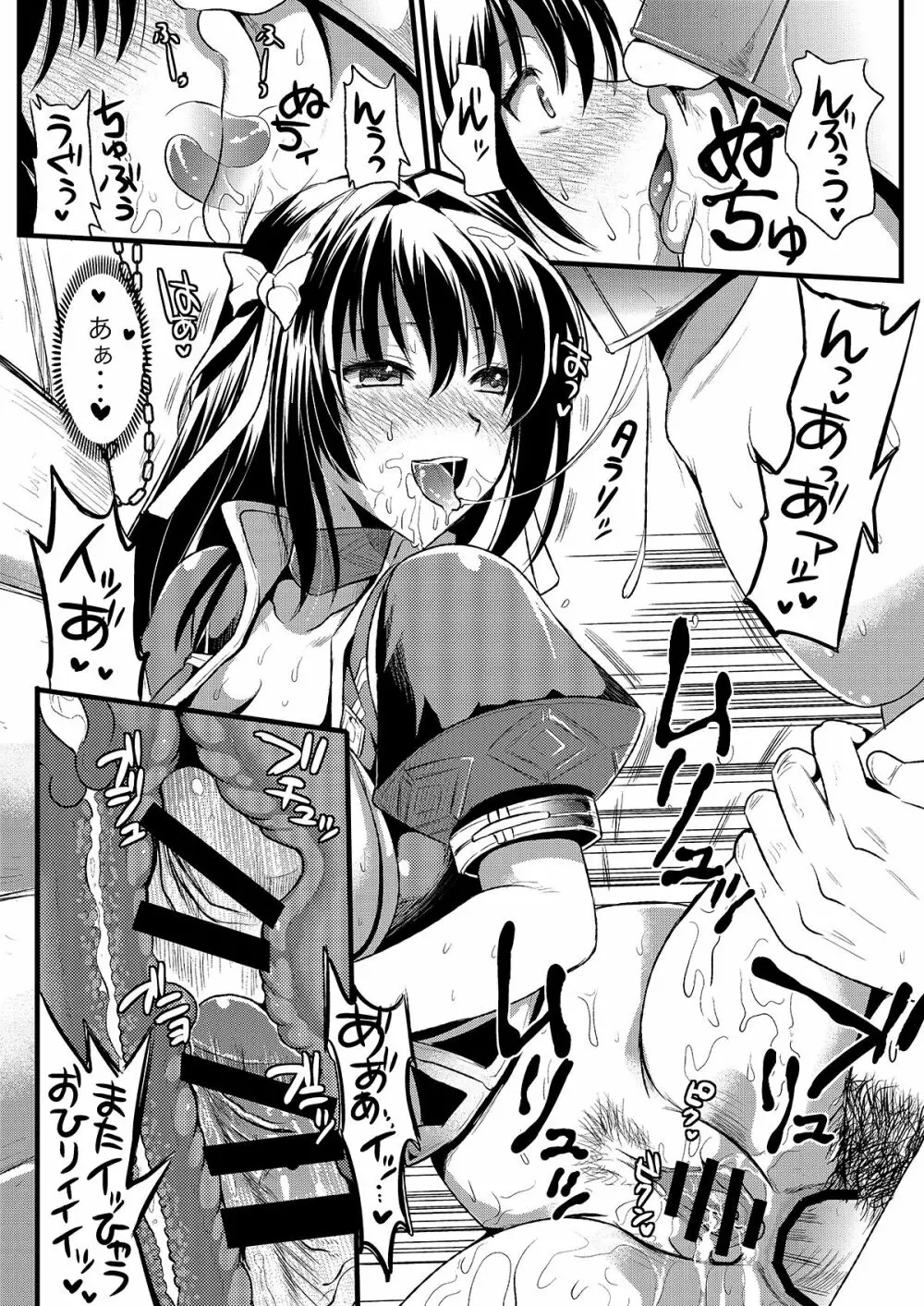 狩娘性交 わたし犯されて性癖に目覚めました - page38