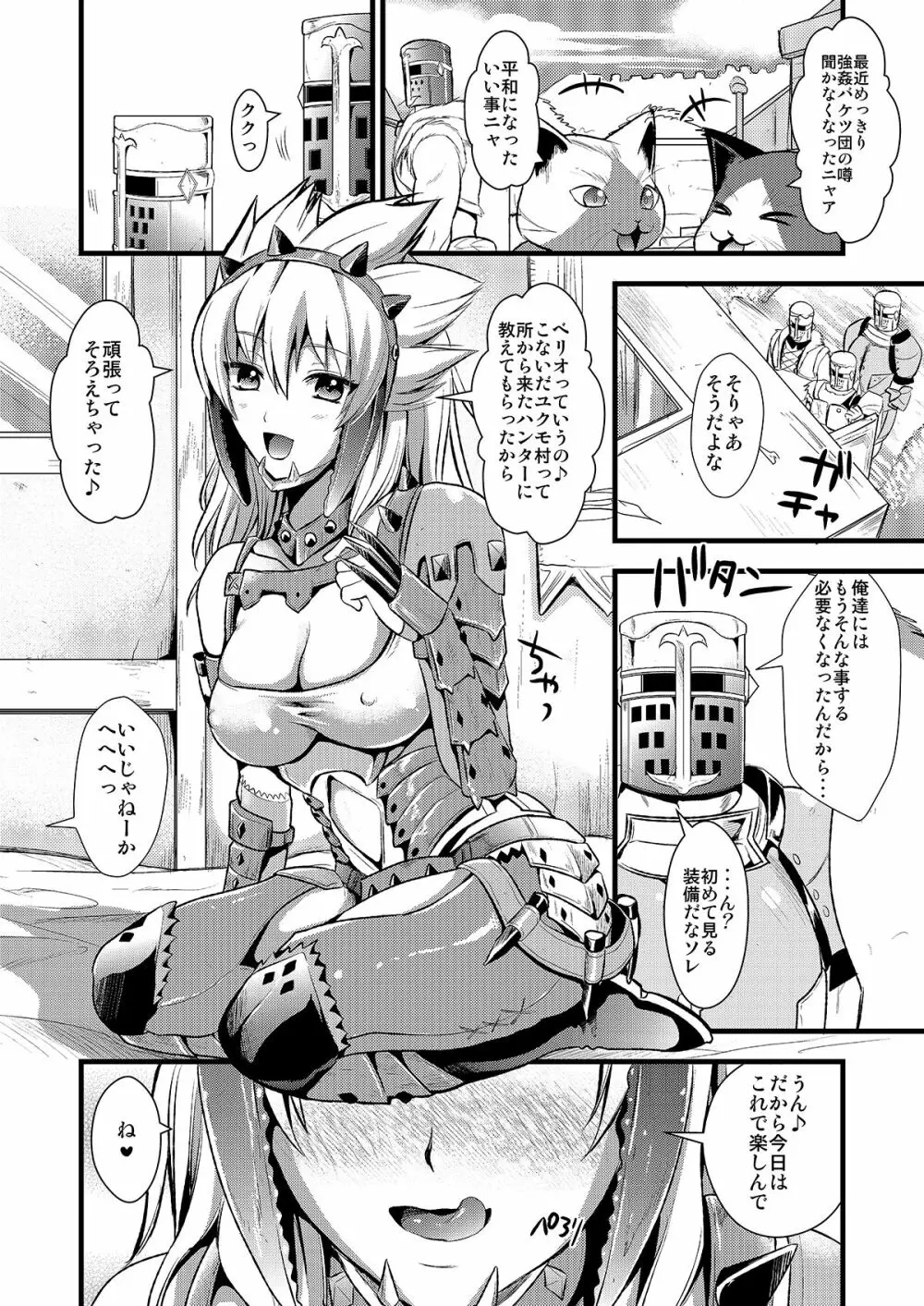 狩娘性交 わたし犯されて性癖に目覚めました - page41