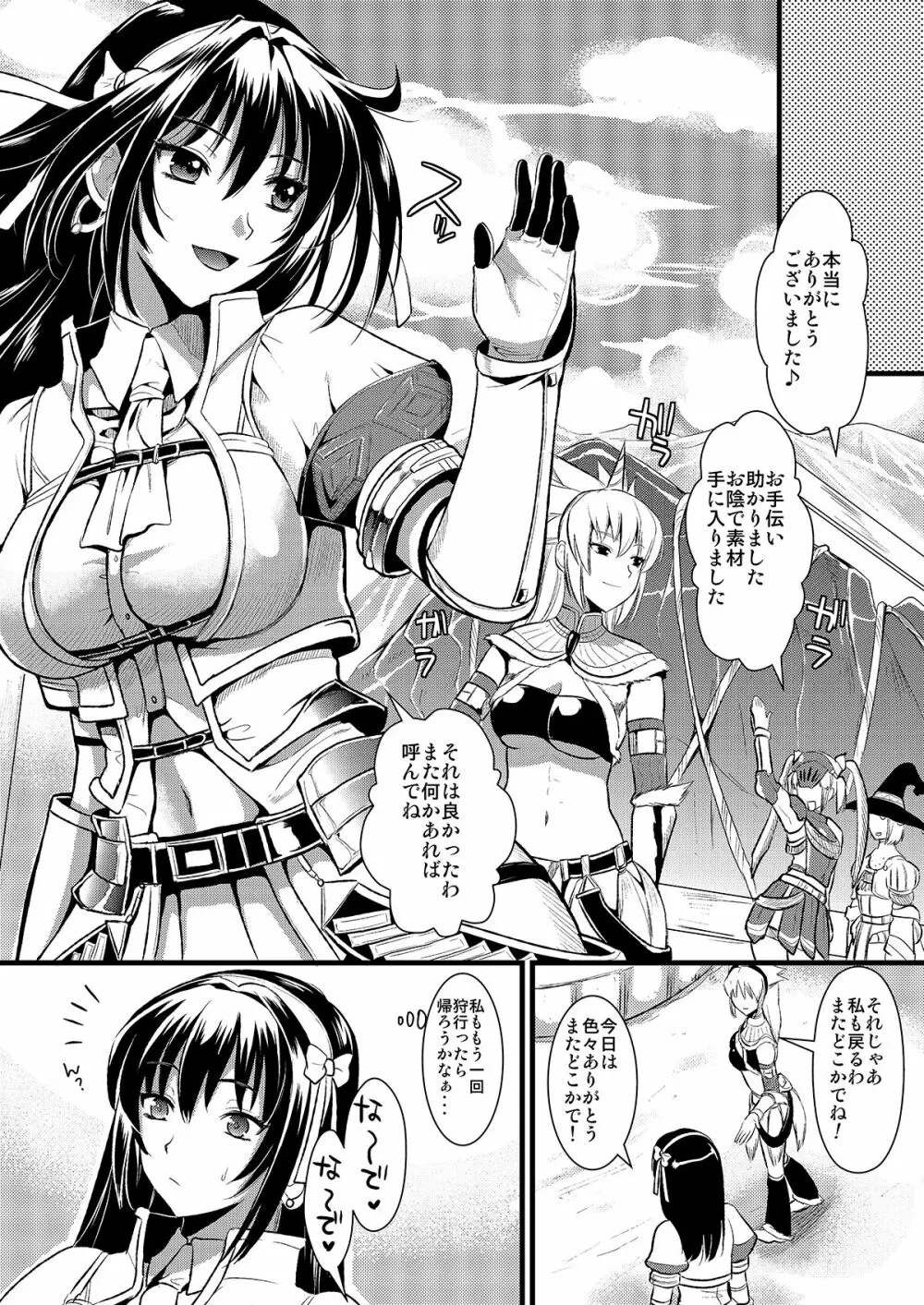 狩娘性交 わたし犯されて性癖に目覚めました - page6