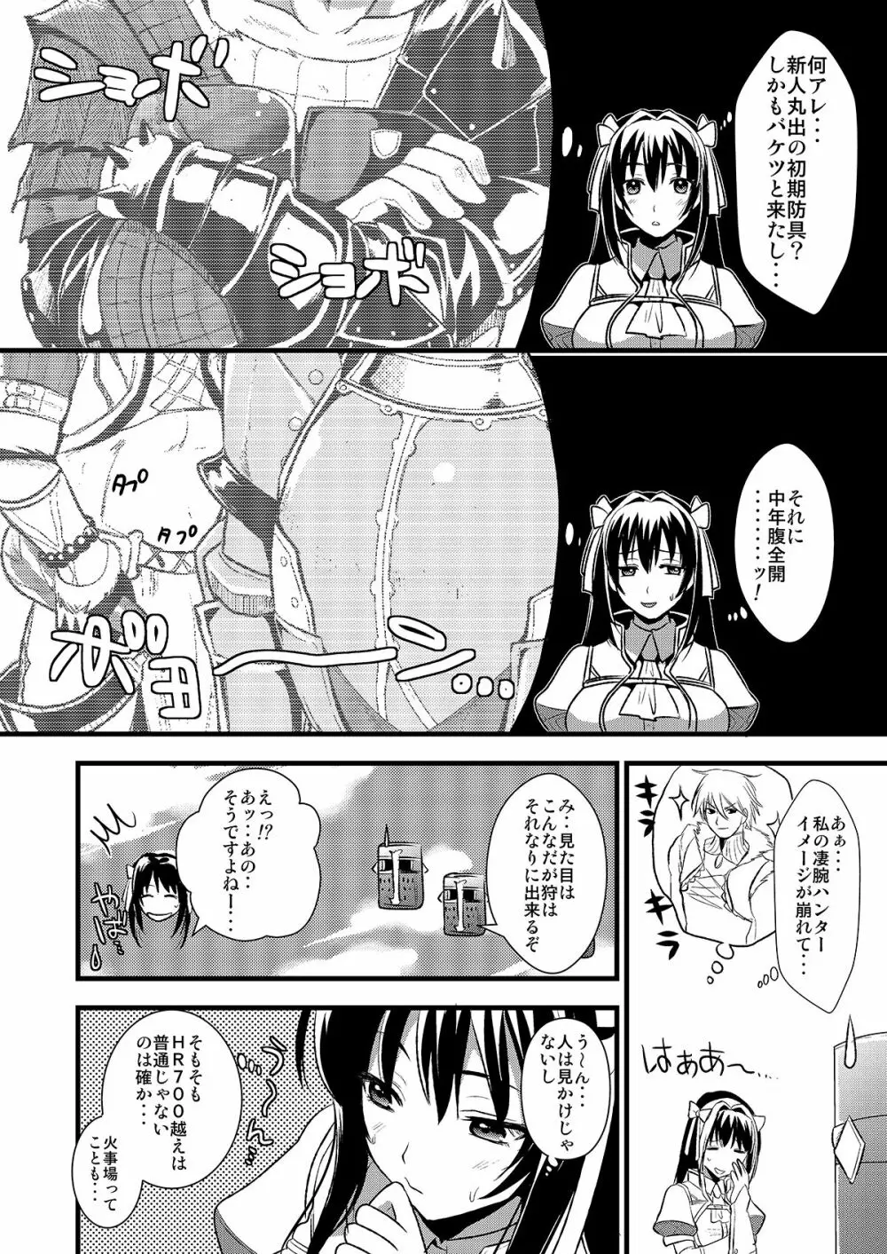 狩娘性交 わたし犯されて性癖に目覚めました - page9