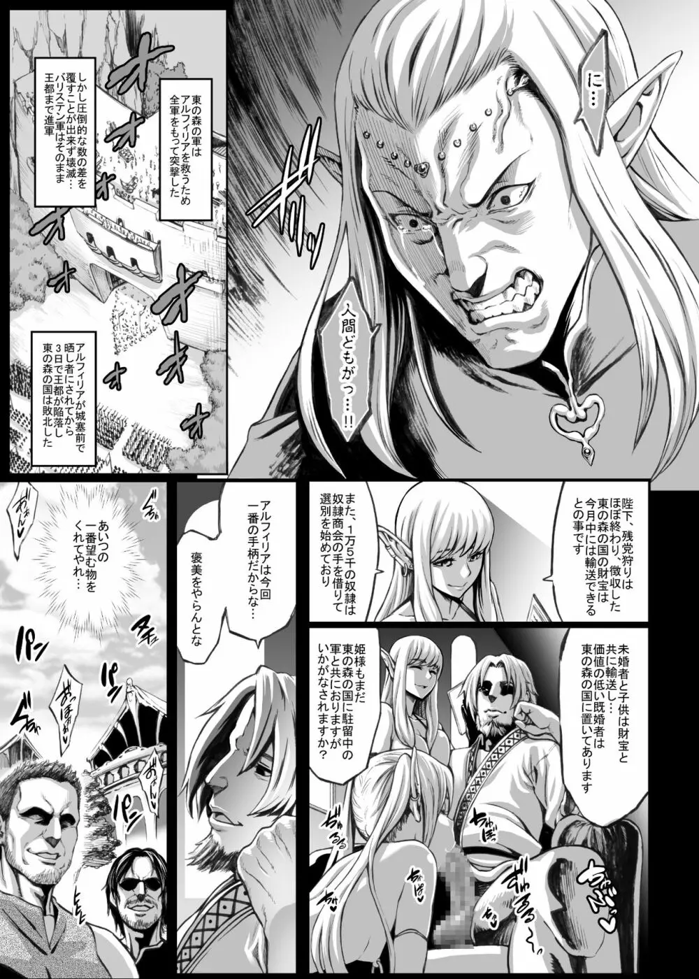 豊穣の隷属エルフ2 - page15