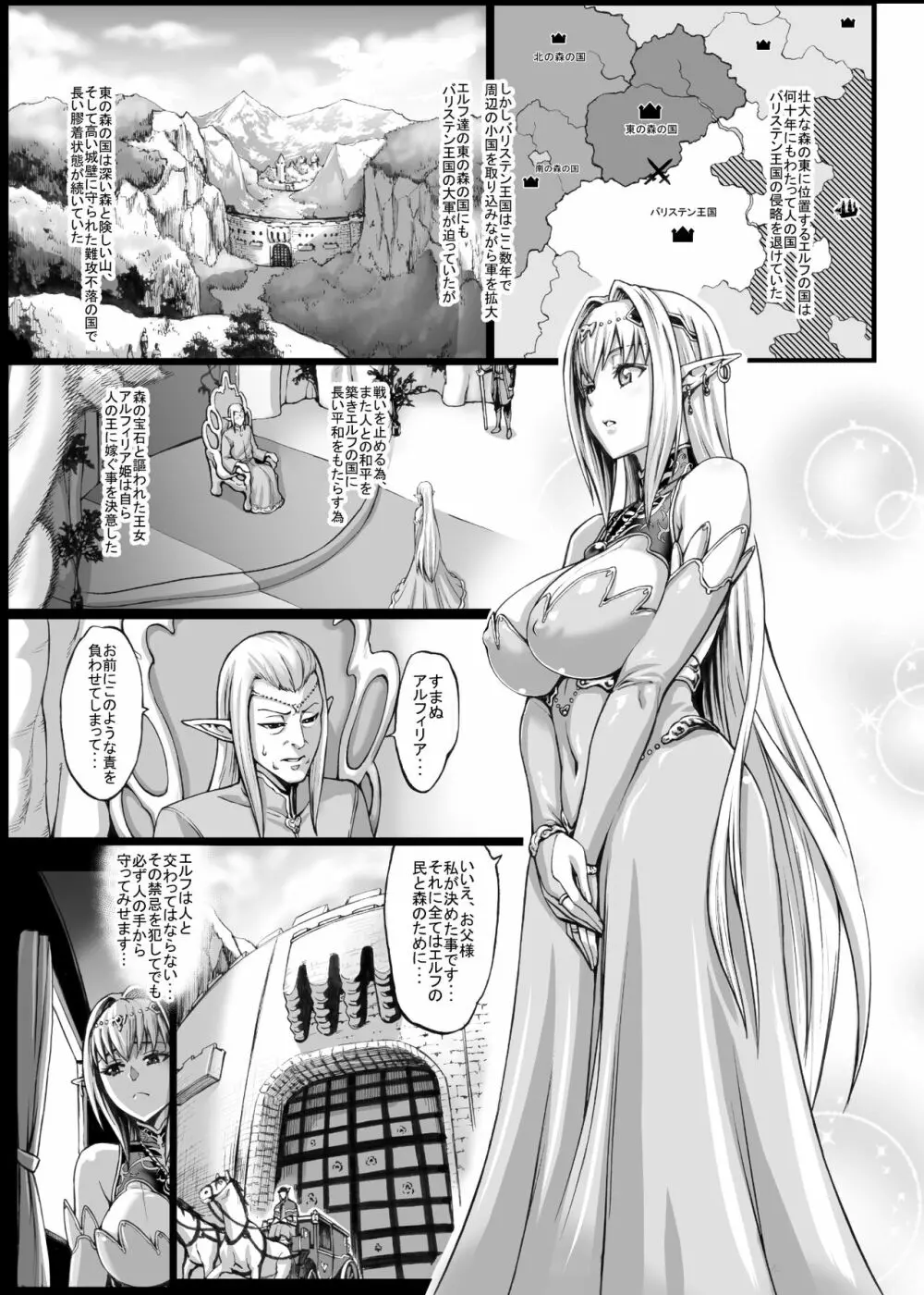 豊穣の隷属エルフ2 - page3