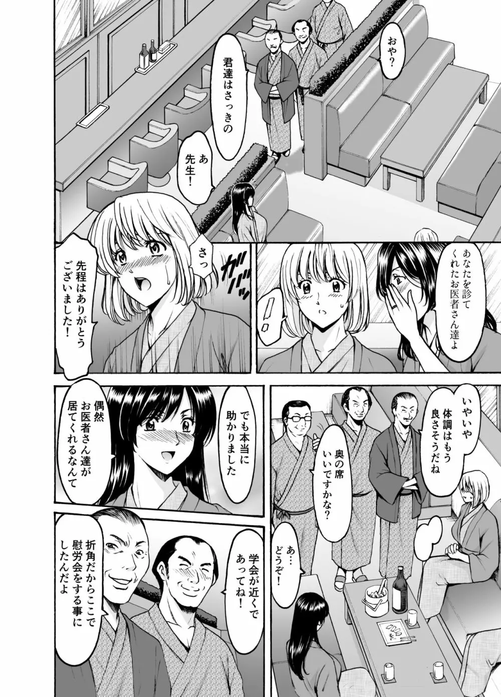 人妻×3 ゆけむり凌情 1 - page10