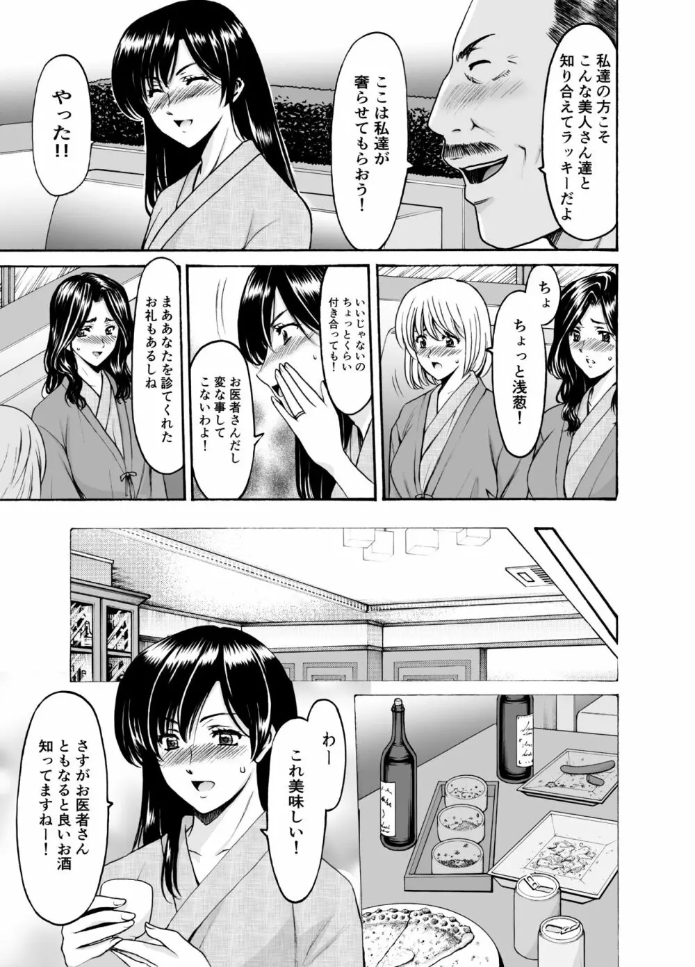 人妻×3 ゆけむり凌情 1 - page11