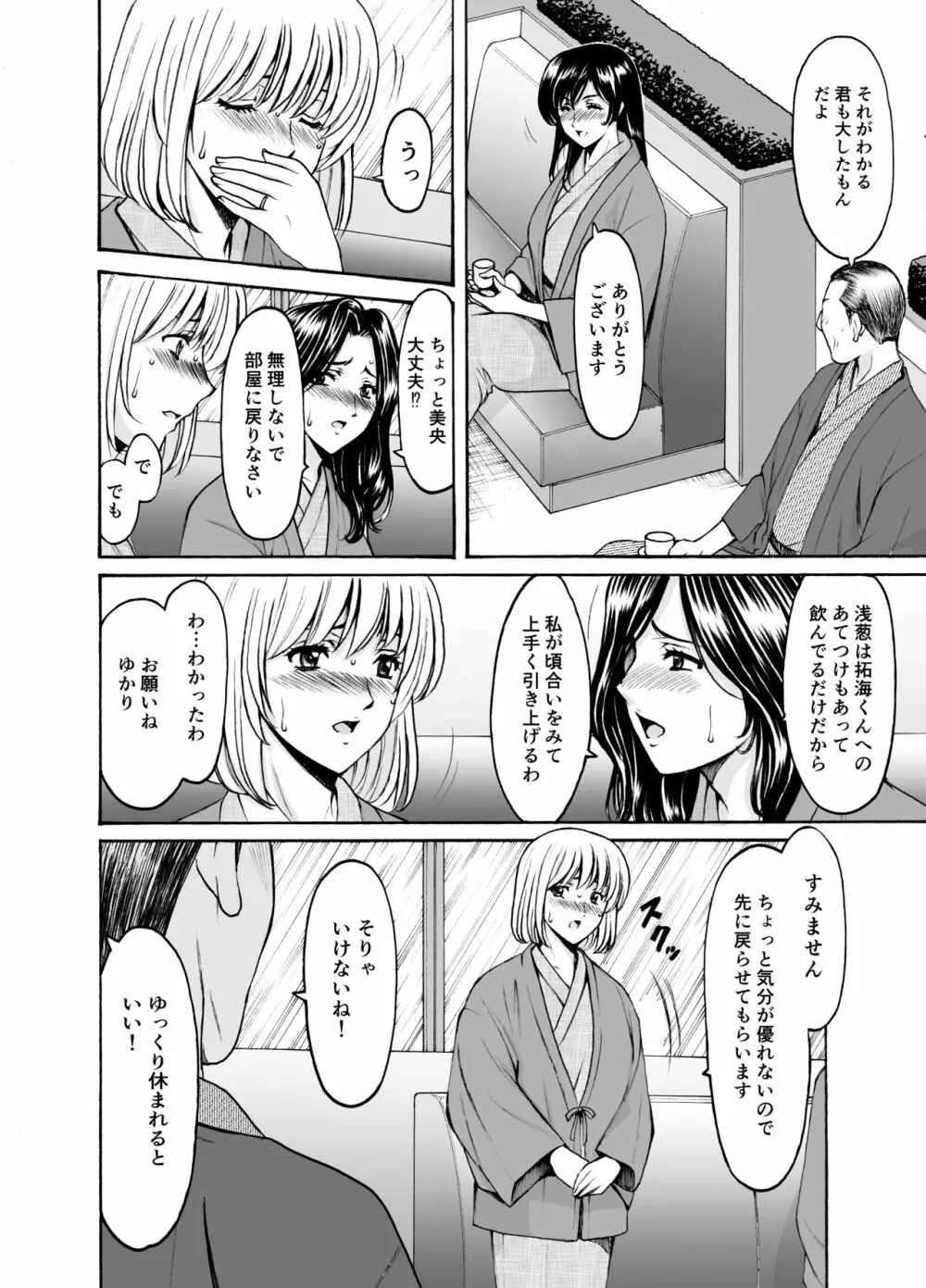 人妻×3 ゆけむり凌情 1 - page12