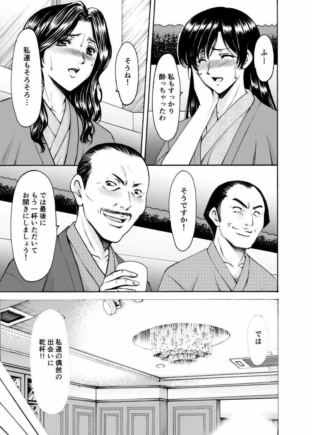 人妻×3 ゆけむり凌情 1 - page13